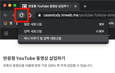 브라우저 캐시 비우기 및 강력 새로고침 이미지